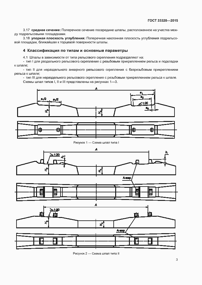 Страница 7 ГОСТ 33320-2015