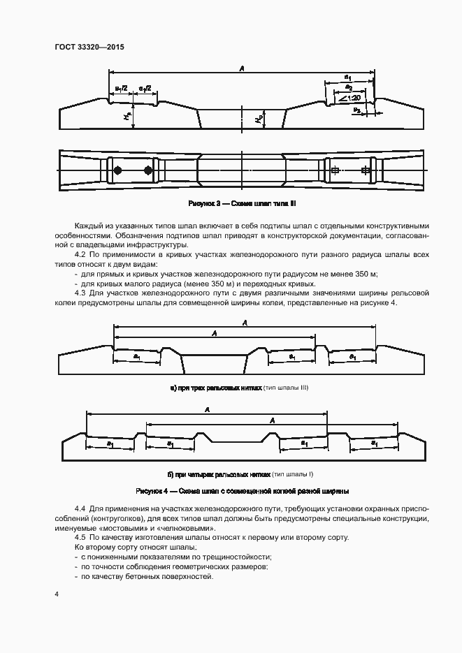 Страница 8 ГОСТ 33320-2015