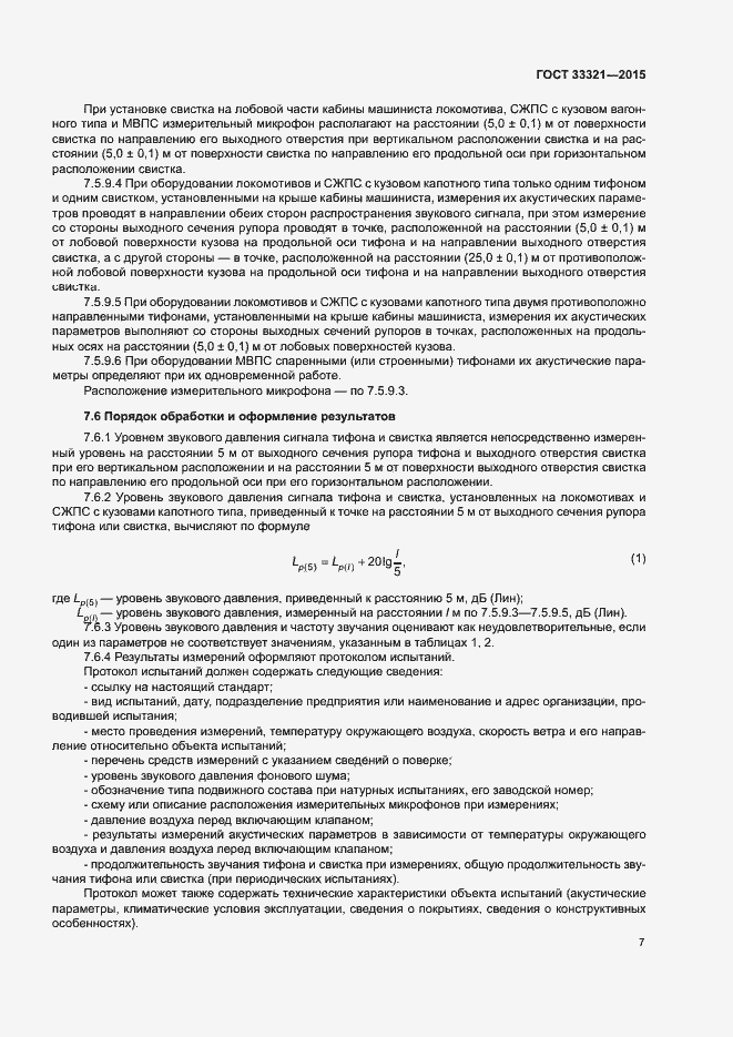 Страница 10 ГОСТ 33321-2015