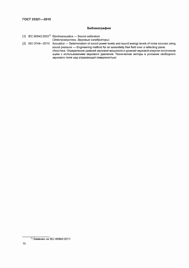 Страница 13 ГОСТ 33321-2015