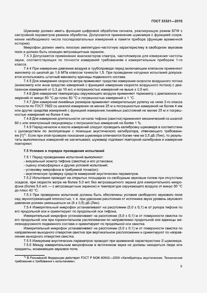 Страница 8 ГОСТ 33321-2015