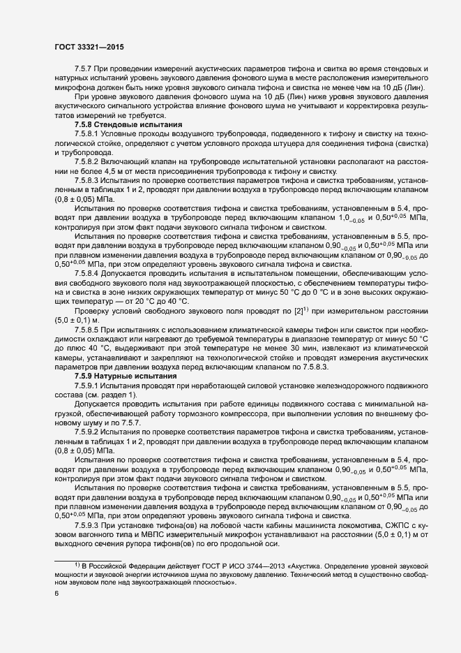 Страница 9 ГОСТ 33321-2015