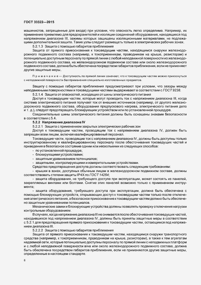 Страница 12 ГОСТ 33322-2015