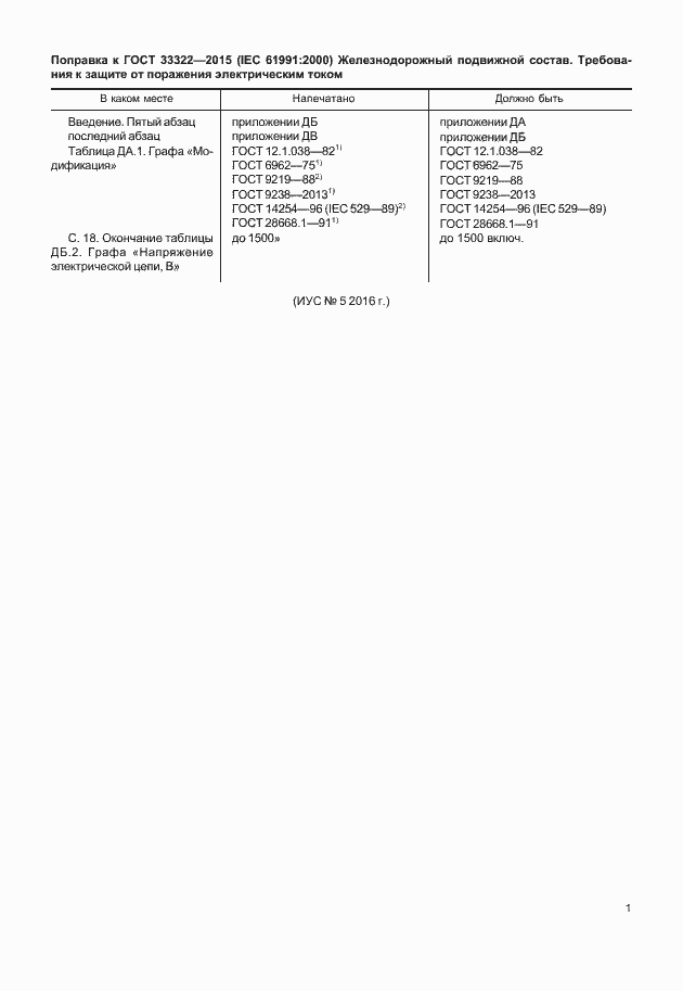 Страница 6 ГОСТ 33322-2015