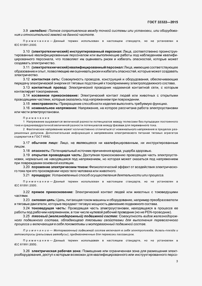 Страница 9 ГОСТ 33322-2015