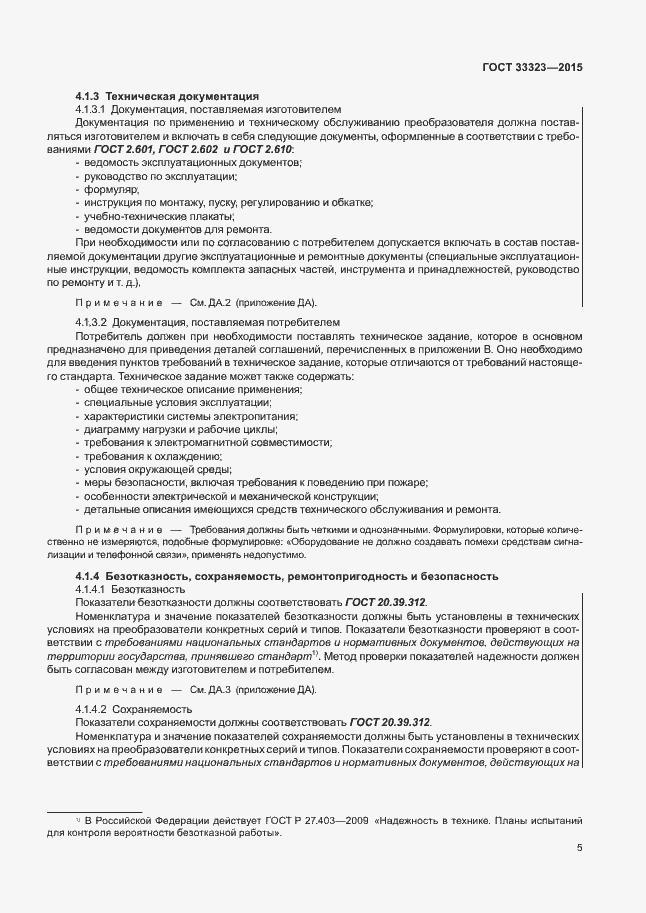 Страница 10 ГОСТ 33323-2015