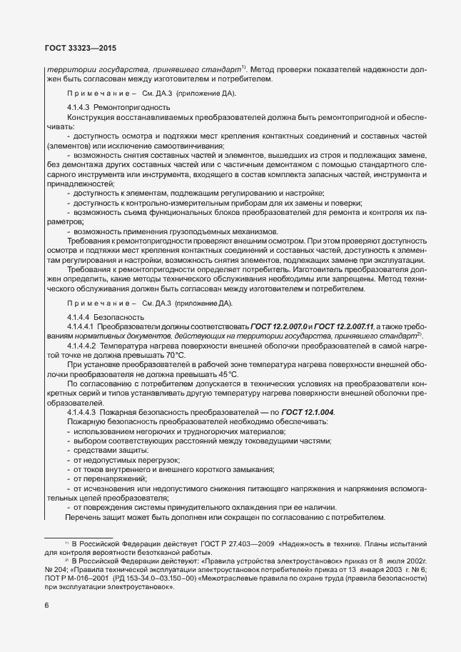 Страница 11 ГОСТ 33323-2015