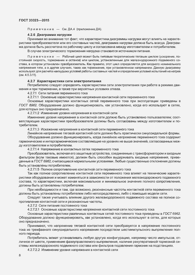 Страница 13 ГОСТ 33323-2015