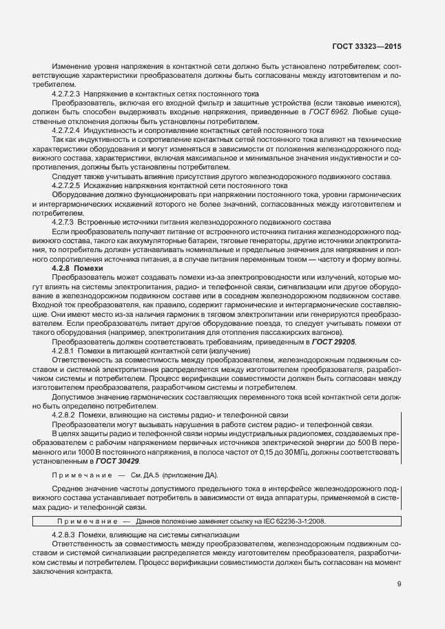 Страница 14 ГОСТ 33323-2015