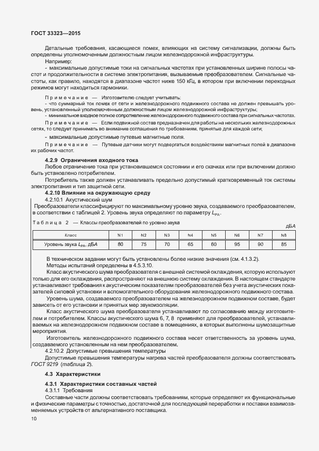 Страница 15 ГОСТ 33323-2015