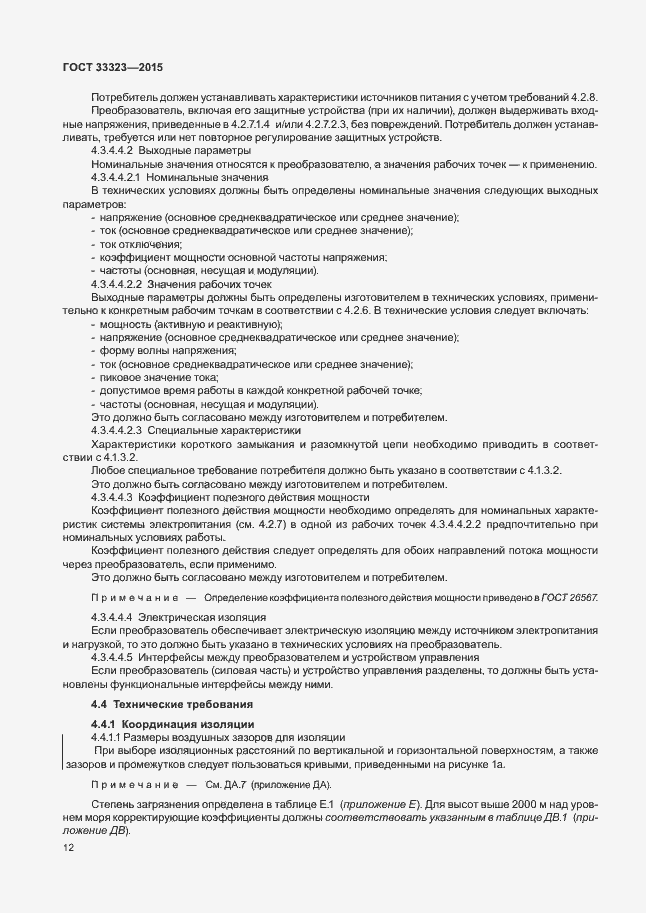 Страница 17 ГОСТ 33323-2015