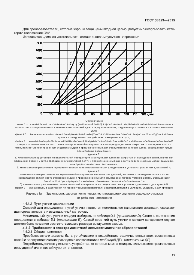 Страница 18 ГОСТ 33323-2015