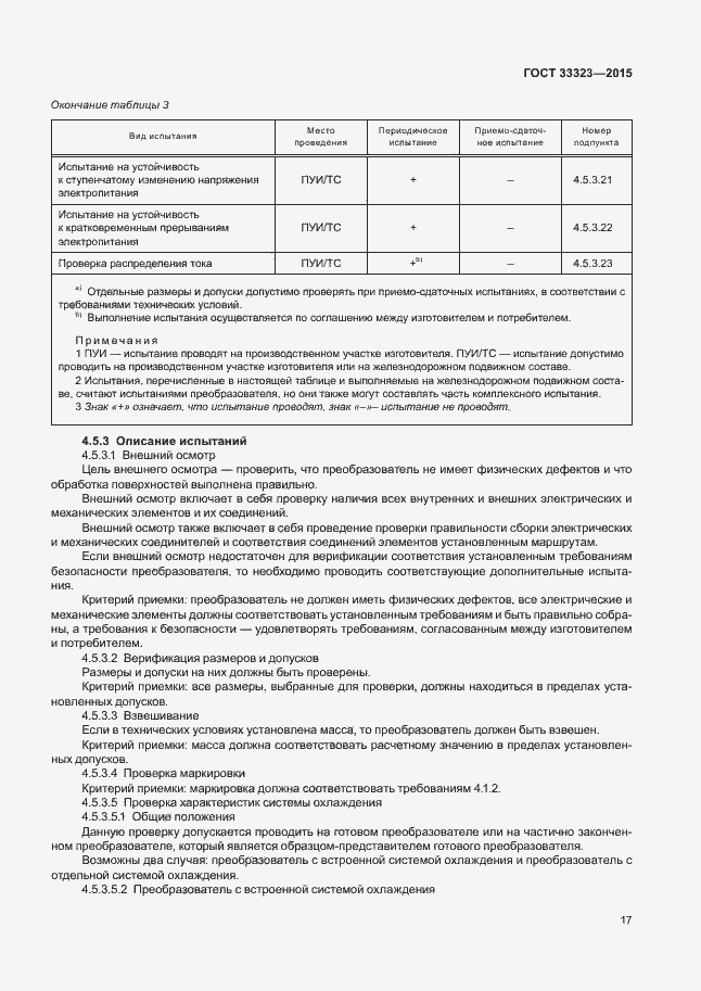 Страница 22 ГОСТ 33323-2015