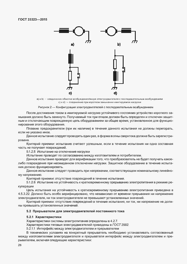 Страница 31 ГОСТ 33323-2015