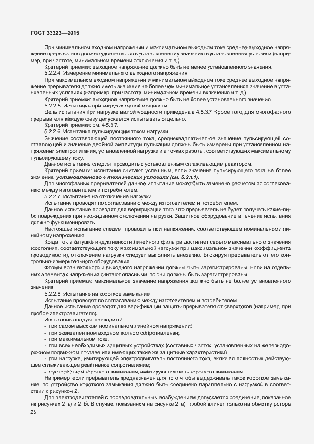 Страница 33 ГОСТ 33323-2015