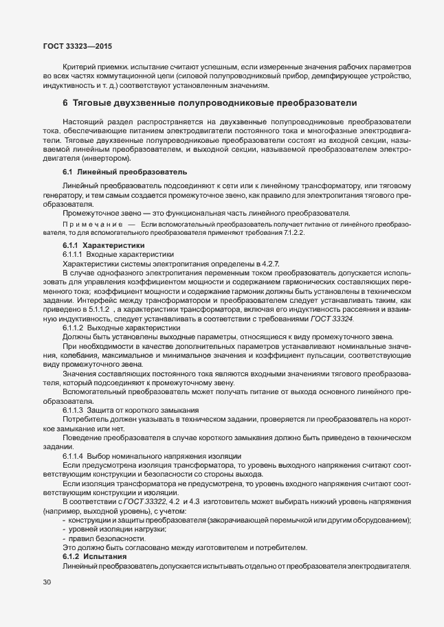 Страница 35 ГОСТ 33323-2015