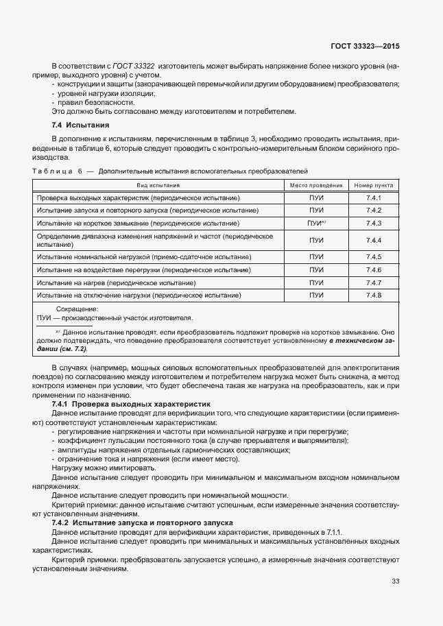 Страница 38 ГОСТ 33323-2015
