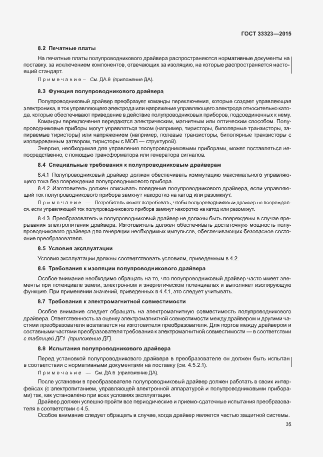 Страница 40 ГОСТ 33323-2015