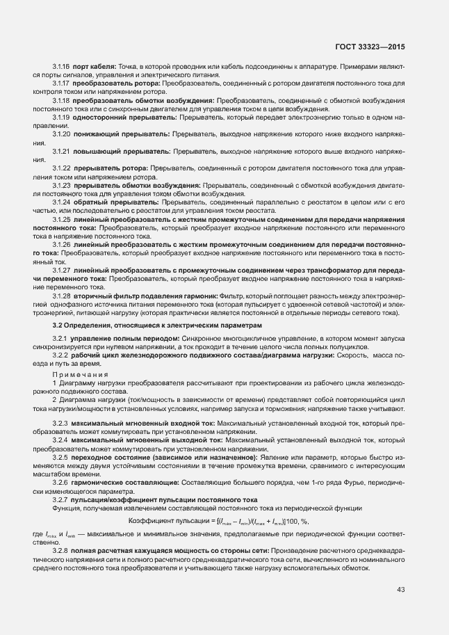 Страница 48 ГОСТ 33323-2015