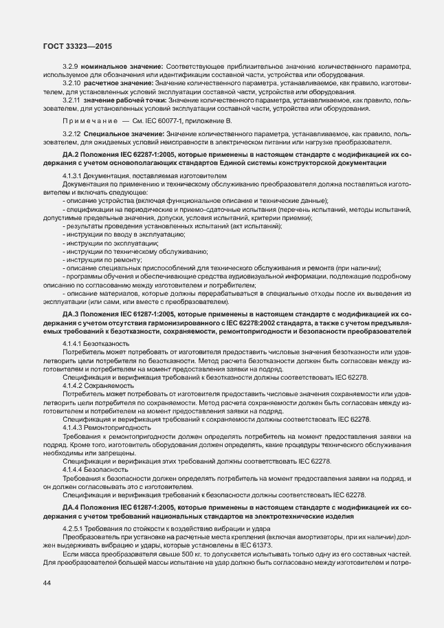 Страница 49 ГОСТ 33323-2015