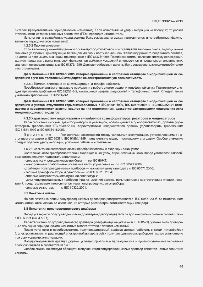 Страница 50 ГОСТ 33323-2015