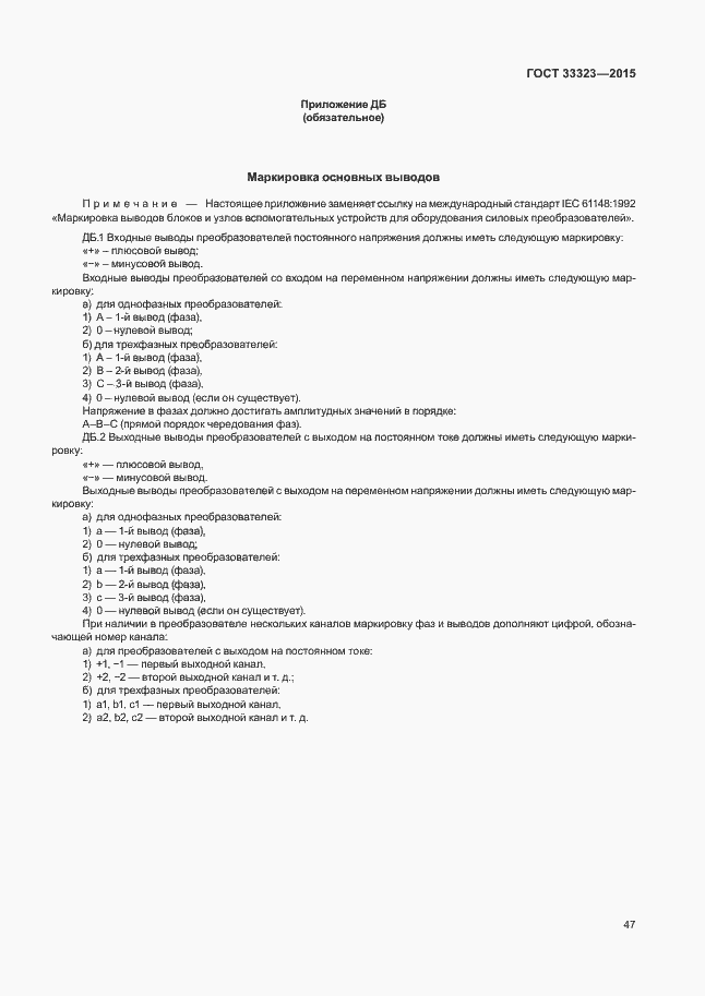 Страница 52 ГОСТ 33323-2015