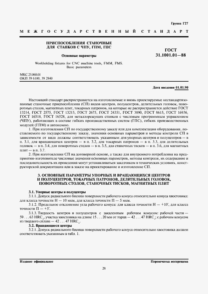 Страница 1 ГОСТ 31.1001.01-88