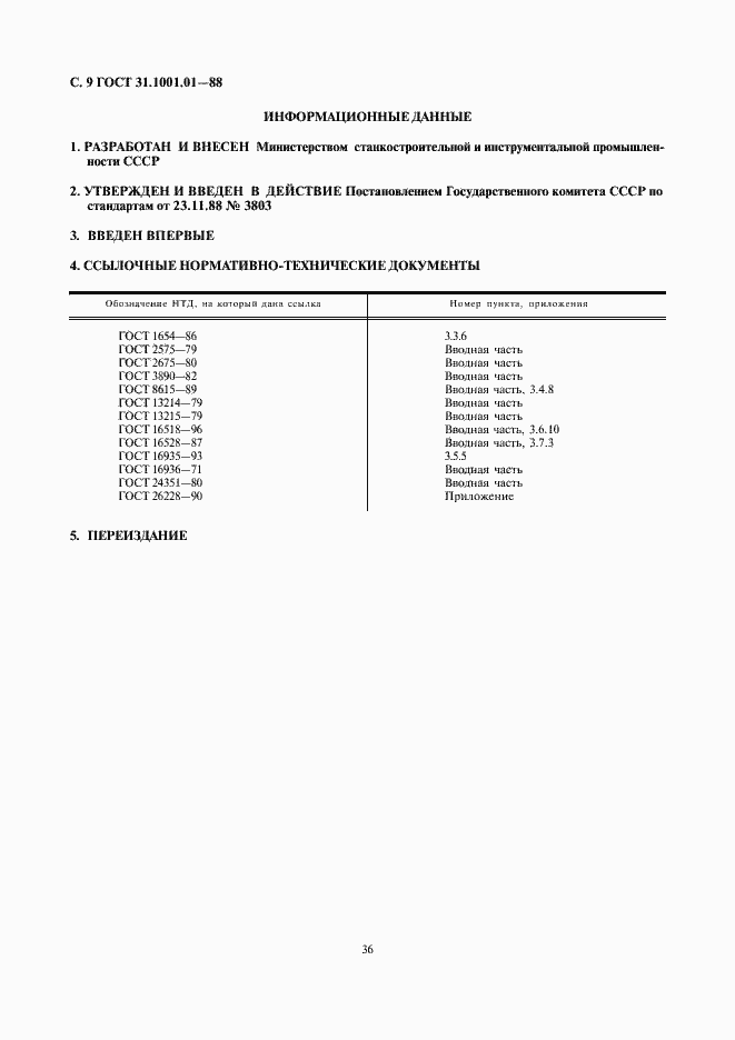 Страница 9 ГОСТ 31.1001.01-88