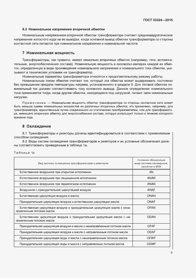 Страница 10 ГОСТ 33324-2015