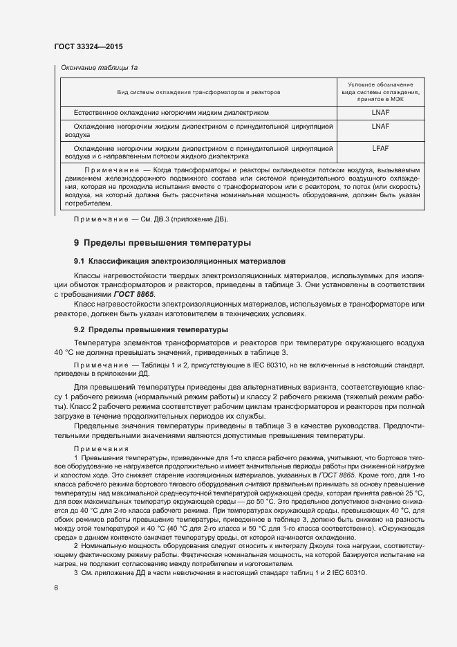 Страница 11 ГОСТ 33324-2015