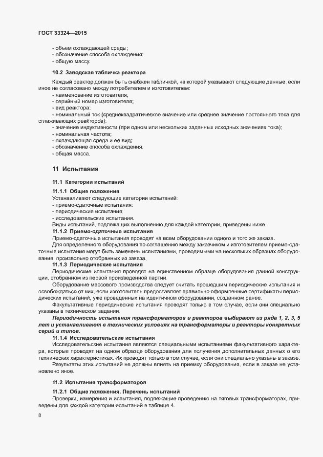 Страница 13 ГОСТ 33324-2015