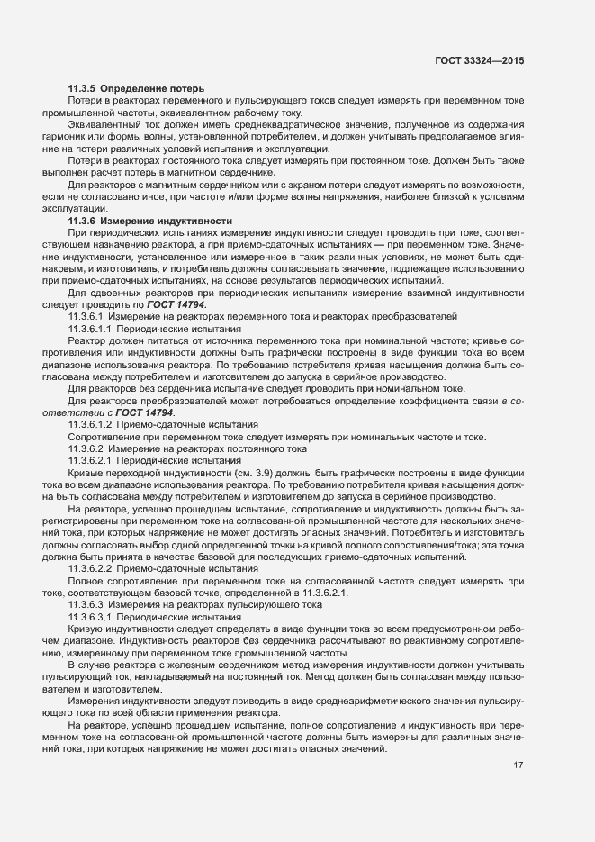 Страница 22 ГОСТ 33324-2015