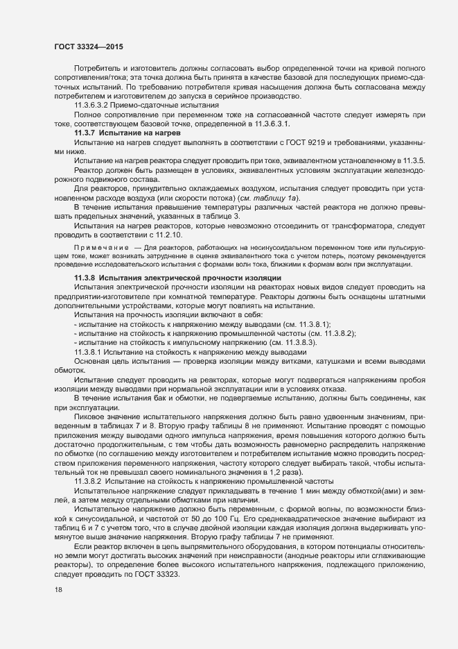Страница 23 ГОСТ 33324-2015
