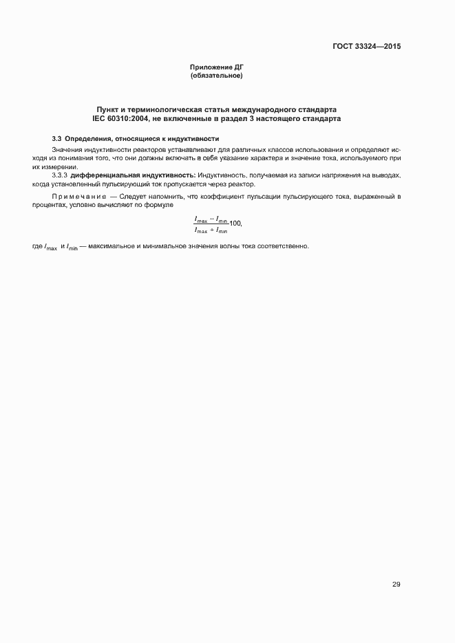 Страница 34 ГОСТ 33324-2015