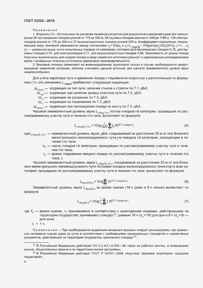 Страница 10 ГОСТ 33325-2015