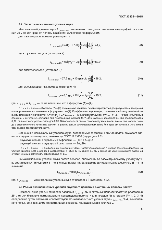 Страница 11 ГОСТ 33325-2015