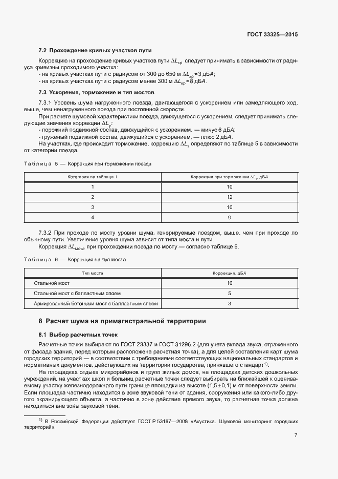Страница 13 ГОСТ 33325-2015