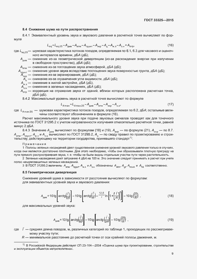 Страница 15 ГОСТ 33325-2015