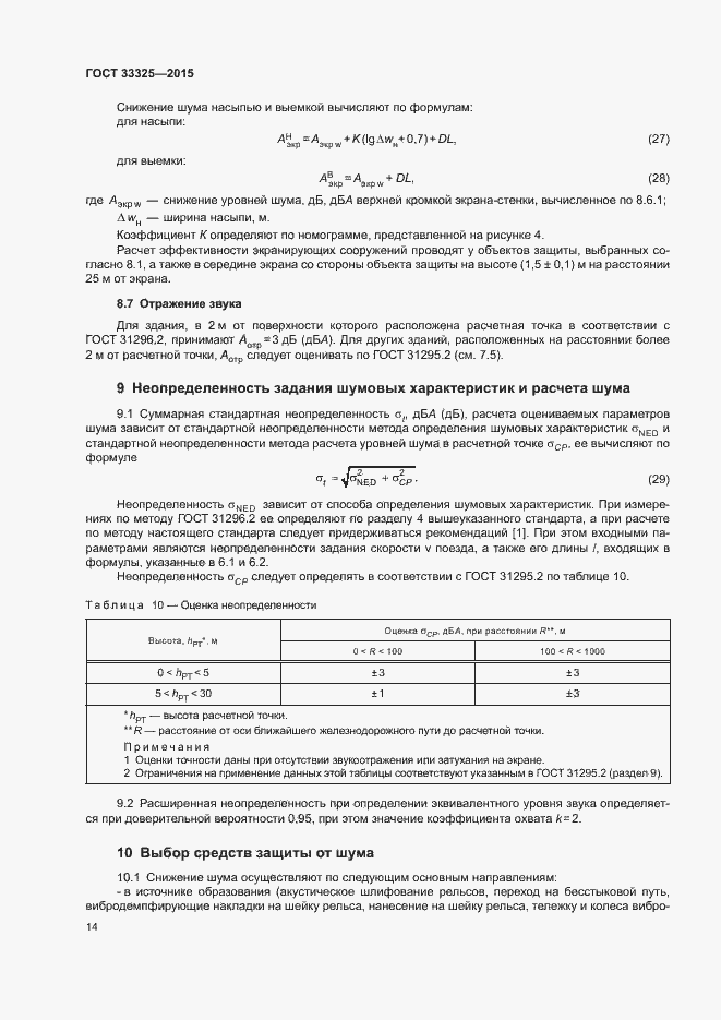 Страница 20 ГОСТ 33325-2015