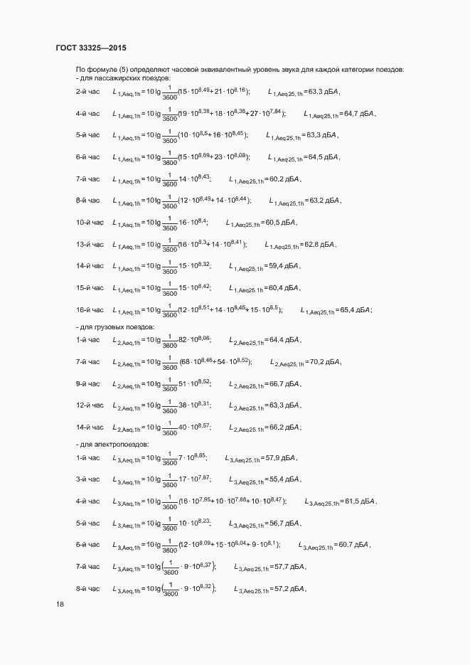 Страница 24 ГОСТ 33325-2015