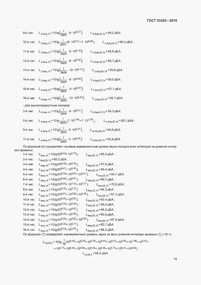 Страница 25 ГОСТ 33325-2015