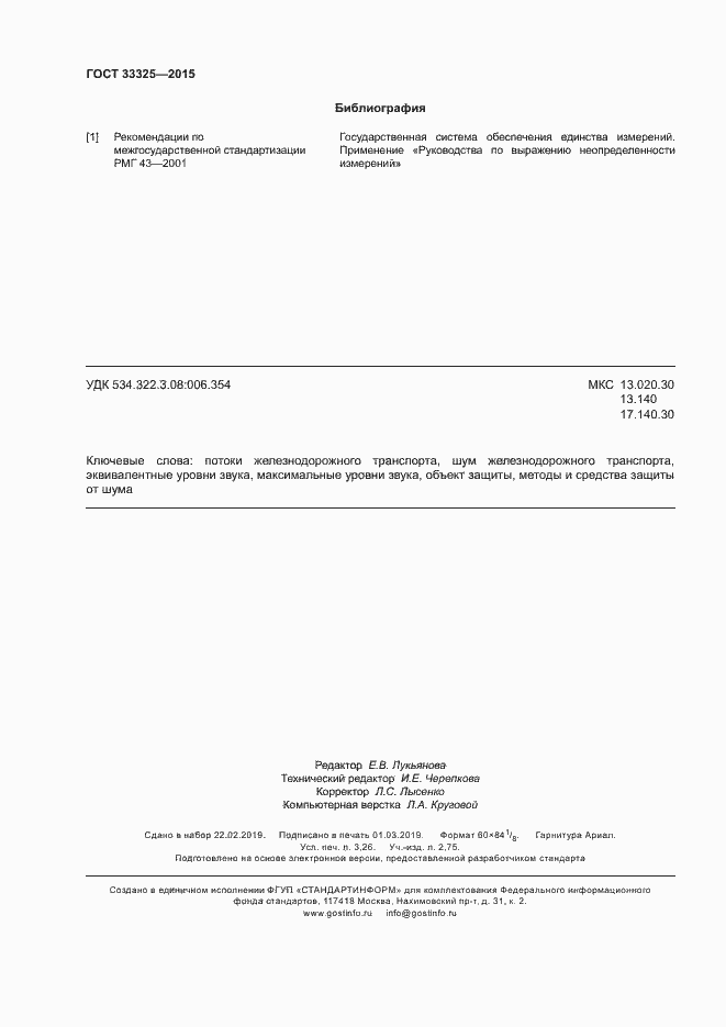 Страница 28 ГОСТ 33325-2015