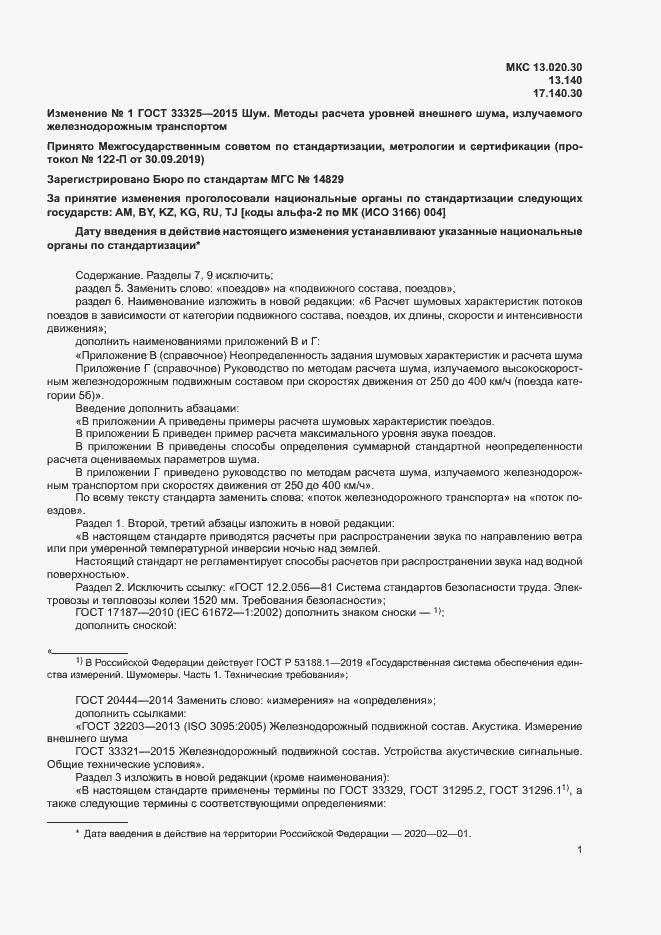 Страница 29 ГОСТ 33325-2015