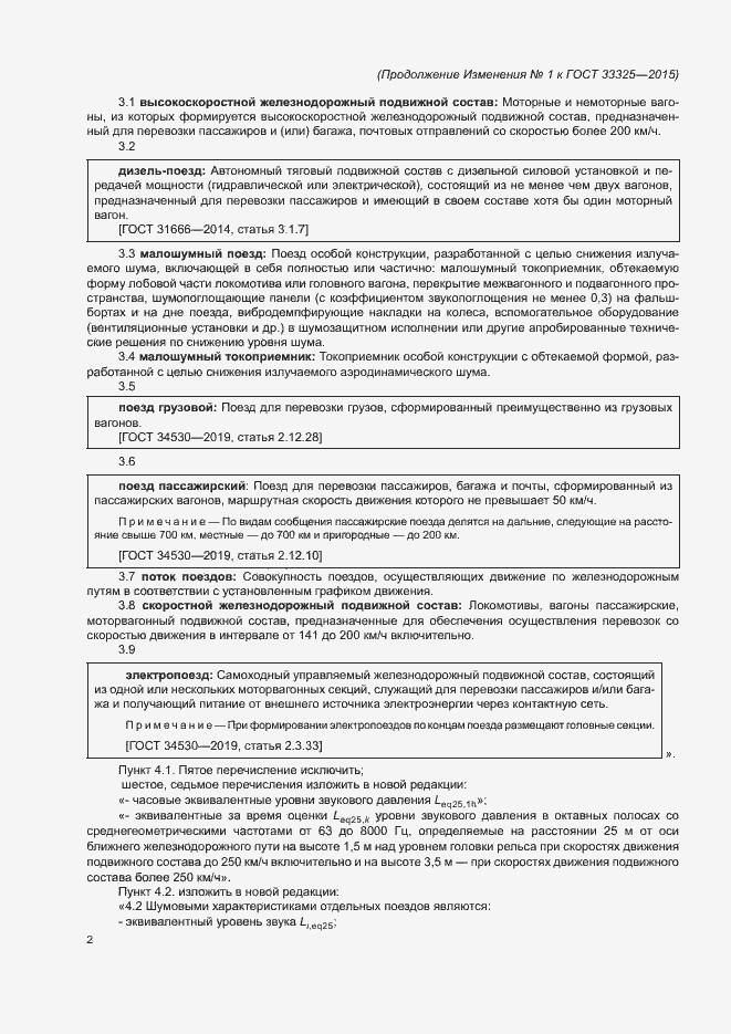 Страница 30 ГОСТ 33325-2015