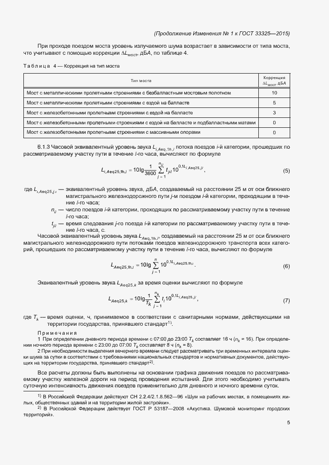 Страница 33 ГОСТ 33325-2015