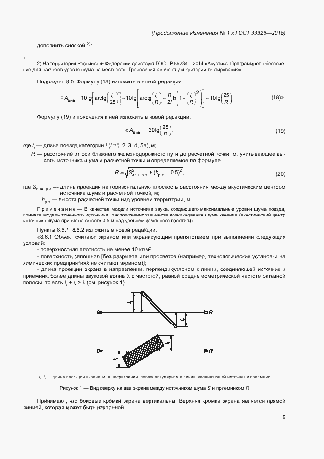 Страница 37 ГОСТ 33325-2015