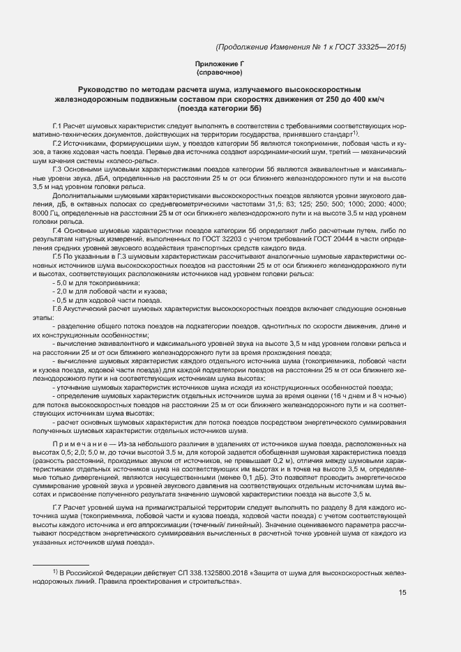 Страница 43 ГОСТ 33325-2015