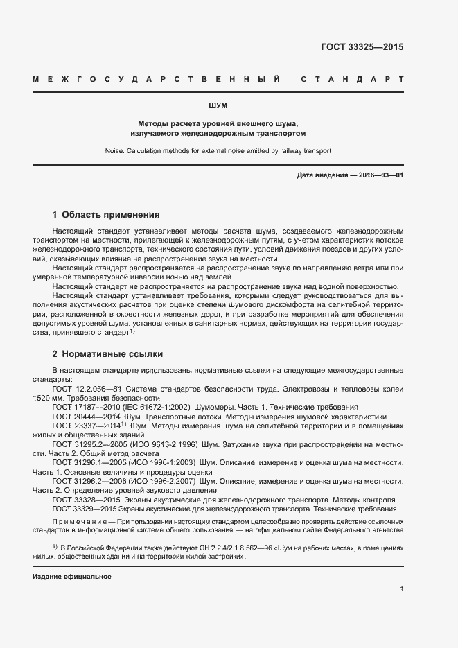 Страница 7 ГОСТ 33325-2015