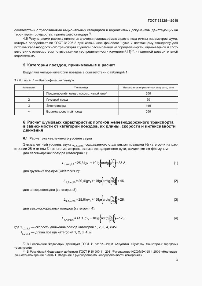 Страница 9 ГОСТ 33325-2015