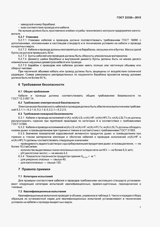 Страница 10 ГОСТ 33326-2015